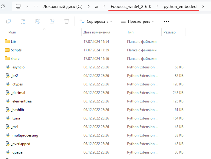 Папка python_embeded в Fooocus для исправление ошибки на видеокартах rtx 50xx