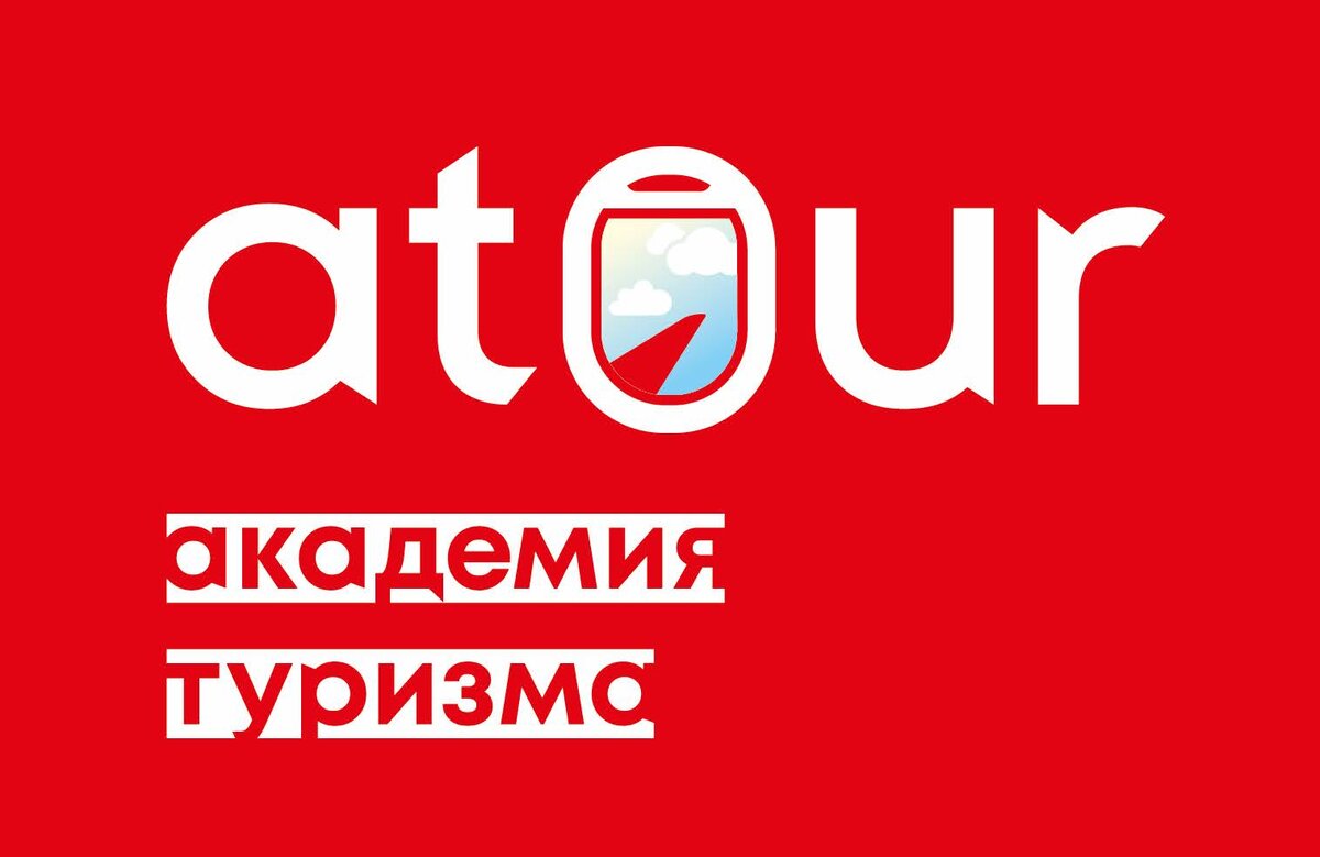 Академию туризма ATOUR 