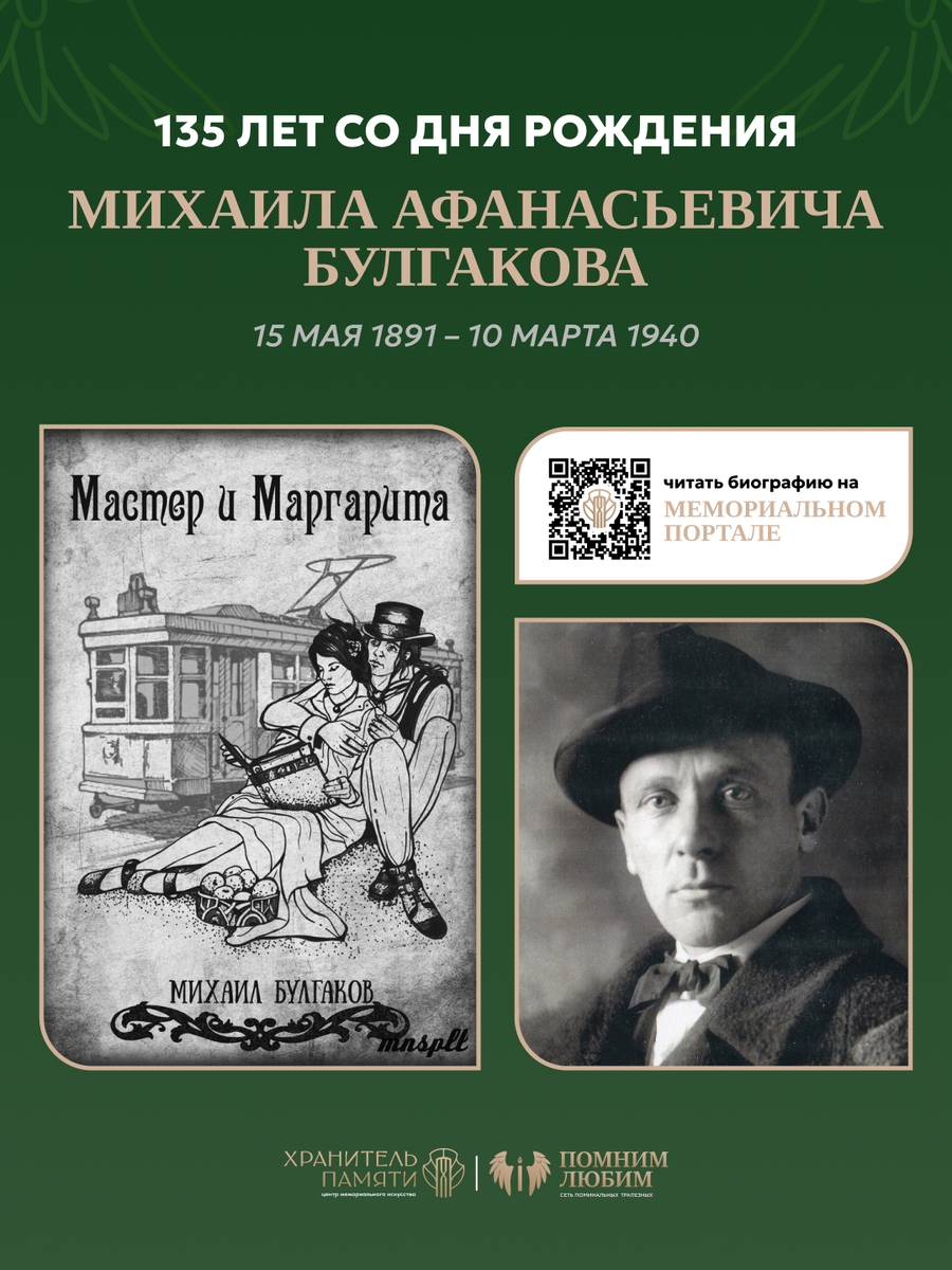 135 лет Булгакову: врач, которого не печатали, драматург, которого запрещали, и роман, переживший эпоху