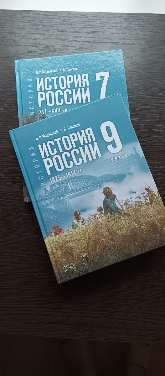 Учебники В.Р.Мединского 