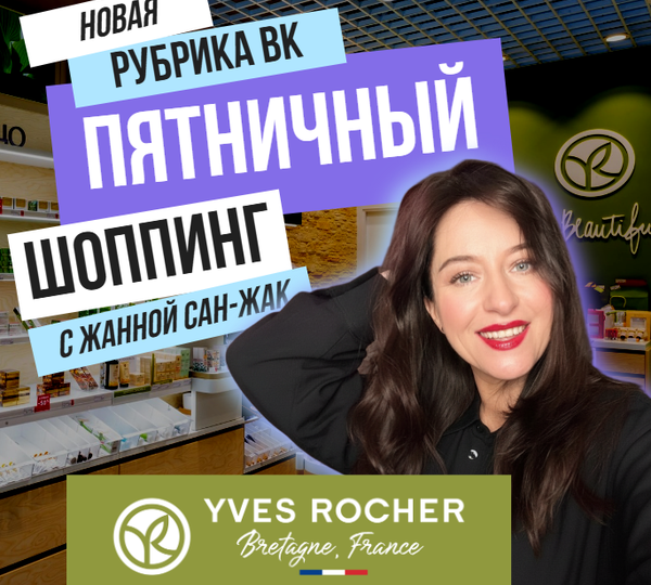 Новый выпуск «Шоппинг с Жанной»