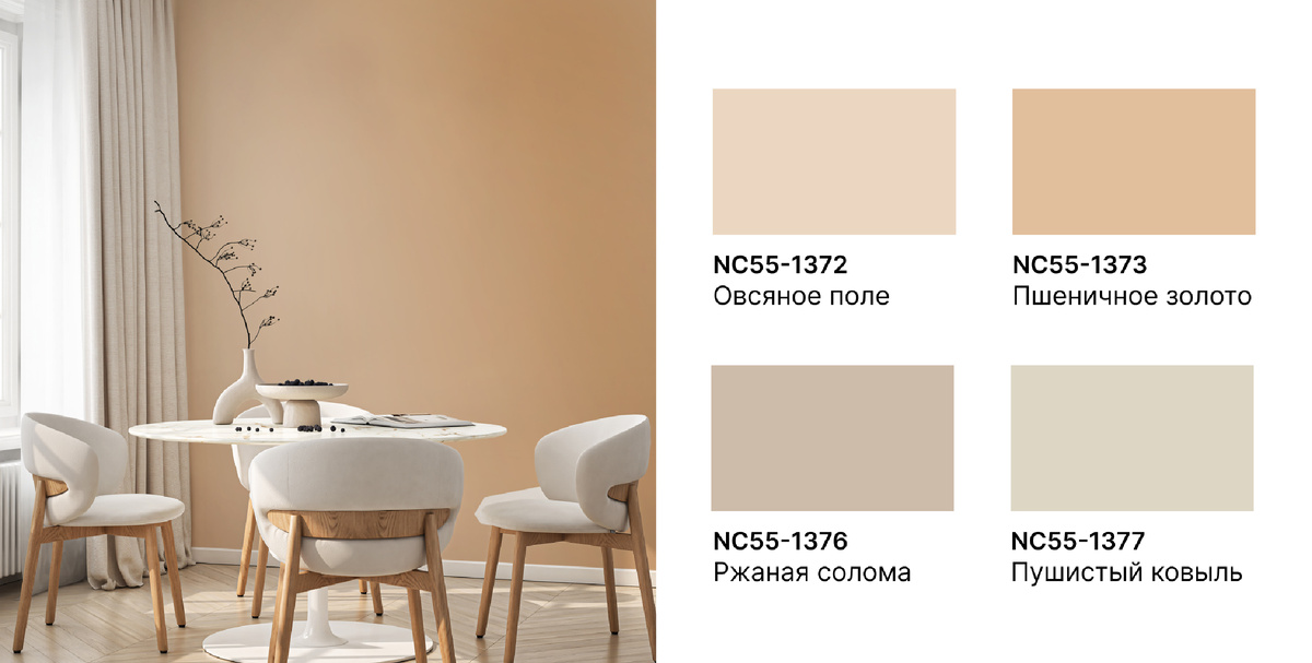 Оттенок NC55-1373 «Пшеничное золото» из «Палитры русской природы» Nuance