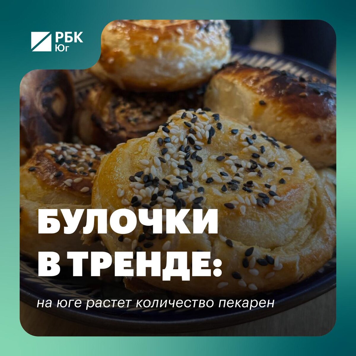 Фото: РБК Юг