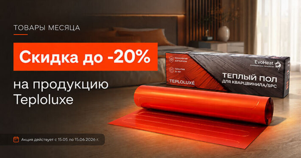 ‍🔥 СКИДКИ ДО 20% НА TEPLOLUX, NEPTUN В ALFAOPT