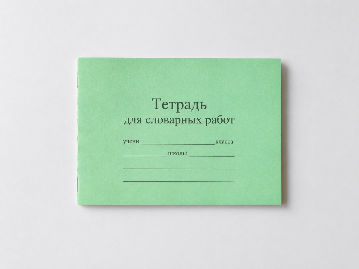 Тетрадь режется горизонтально пополам. Это позволяет сэкономить место при хранении