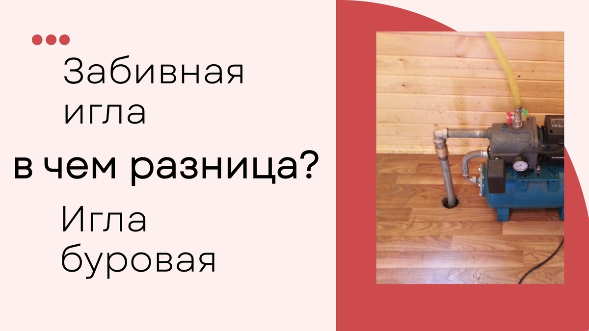 Чем игла забивная отличается от буровой?