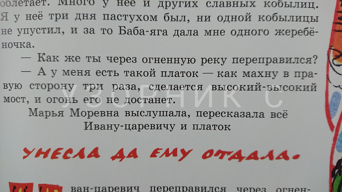 Книга "За тридевять земель", фото автора