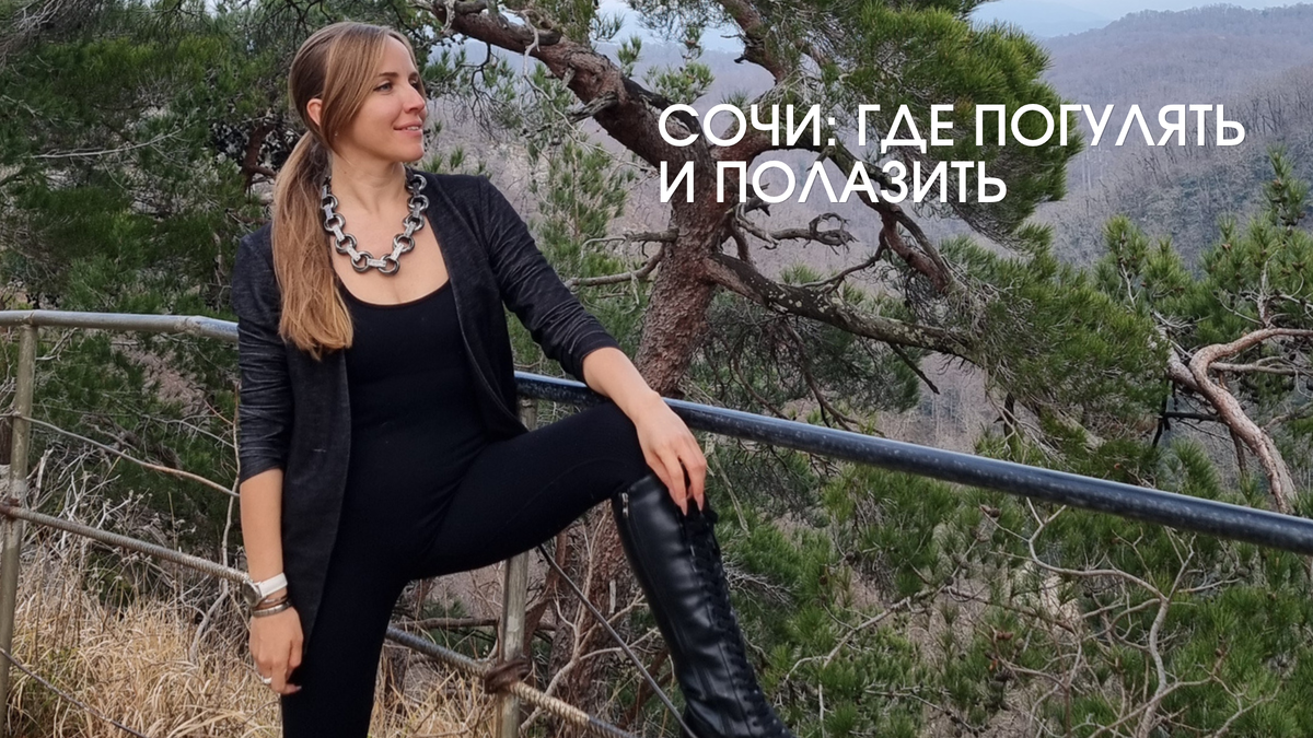 Прометей, Сочи 