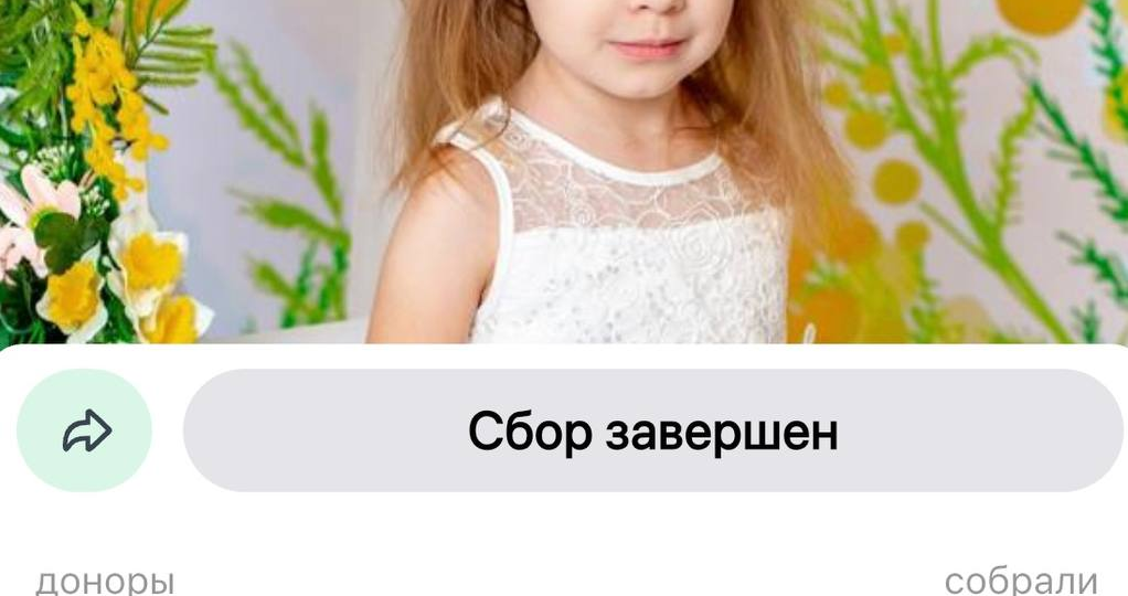 Сбор средств в приложении Tooba на помощь Полине Шульгиной закрыт!