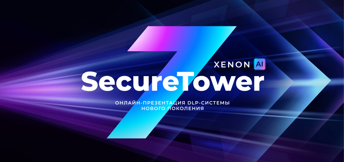Falcongaze представляет SecureTower XENON