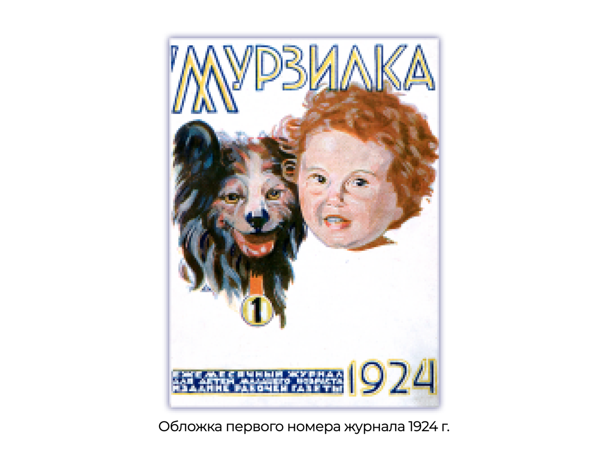 Источник фото: Мурзилка
