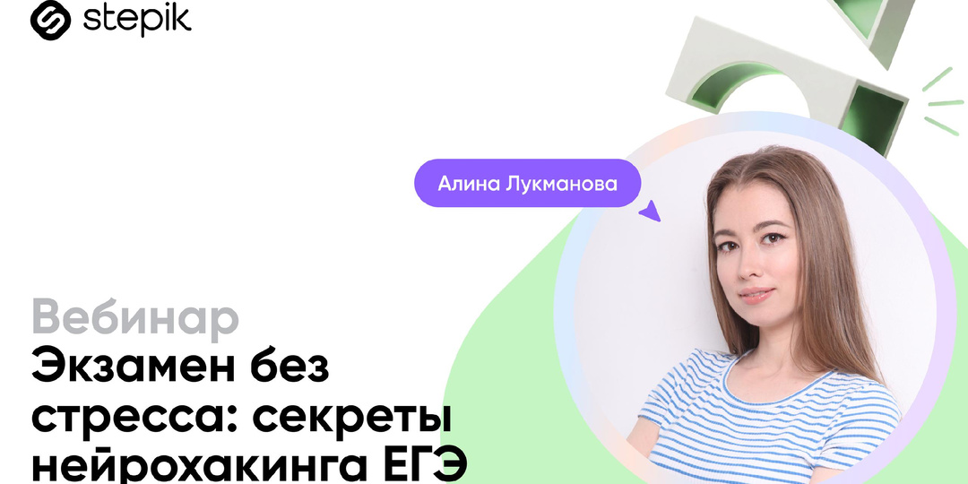 Как справиться со стрессом на ЕГЭ?