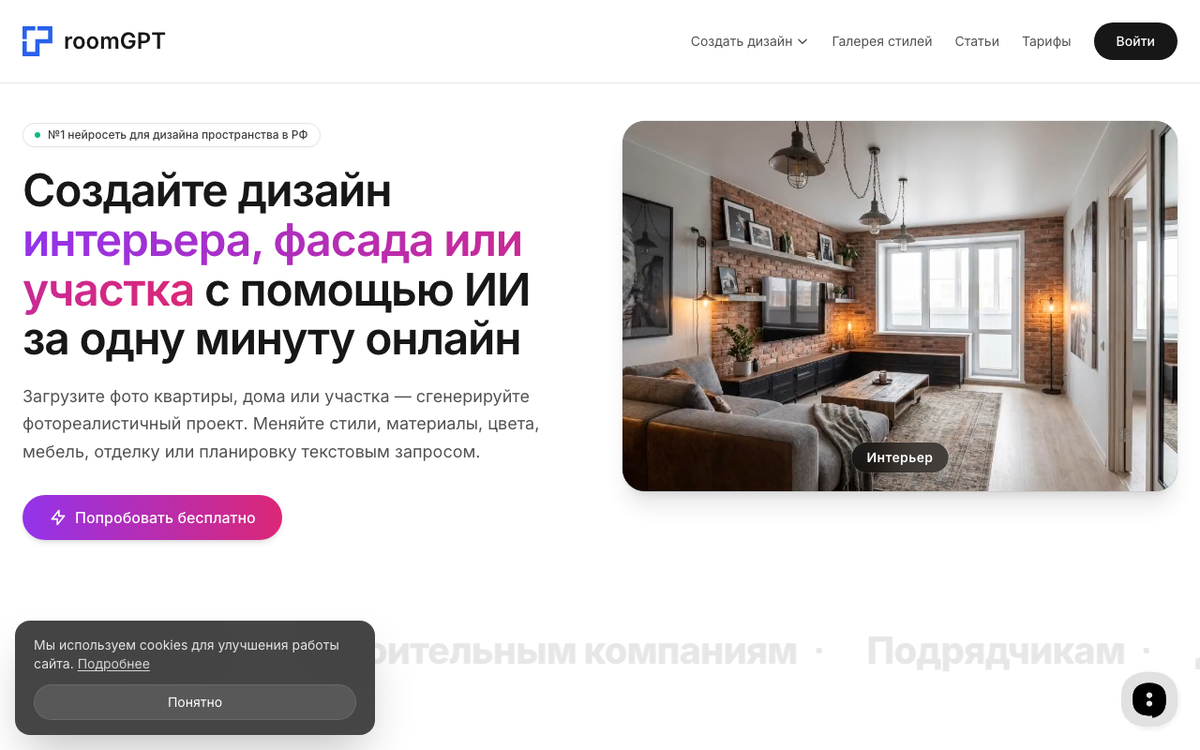   Интерфейс room-gpt.ru: загружаешь фото, выбираешь стиль, получаешь результат за минуту Михаил Юрьевич