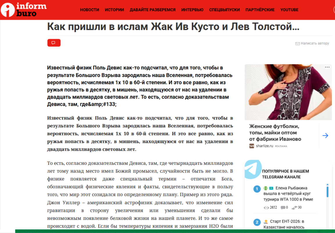 Надо же! Даже Ив Кусто! А у его близких родственников кто-то спросил?