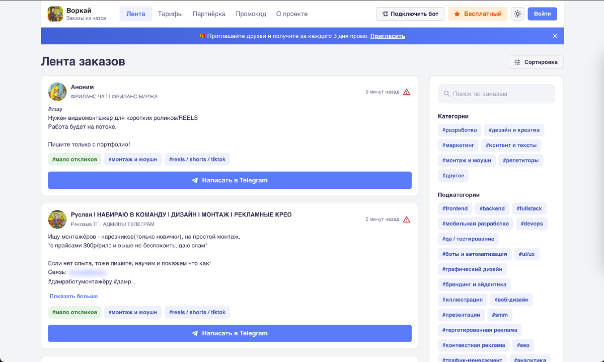 Скриншот Главная страница Воркай