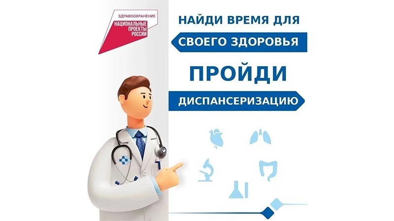    🩺 Диспансеризация-2026: включите здоровье в свои планы!