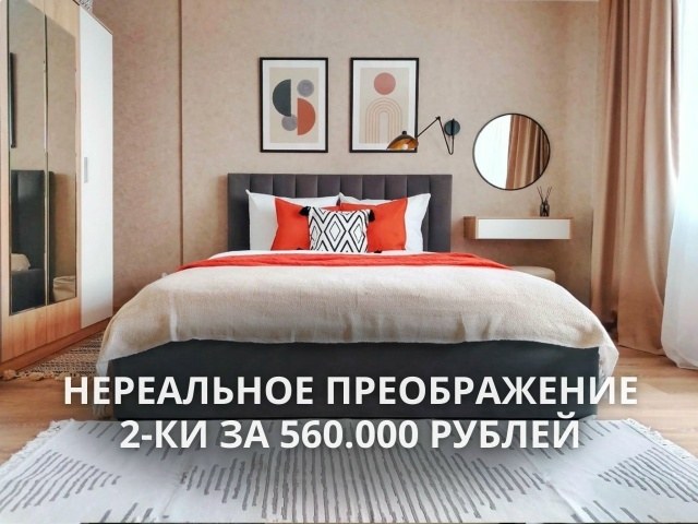 Квартира ПОСЛЕ хоумстейджинга. Цченица курса "Хоумстейджинг от А до Я"