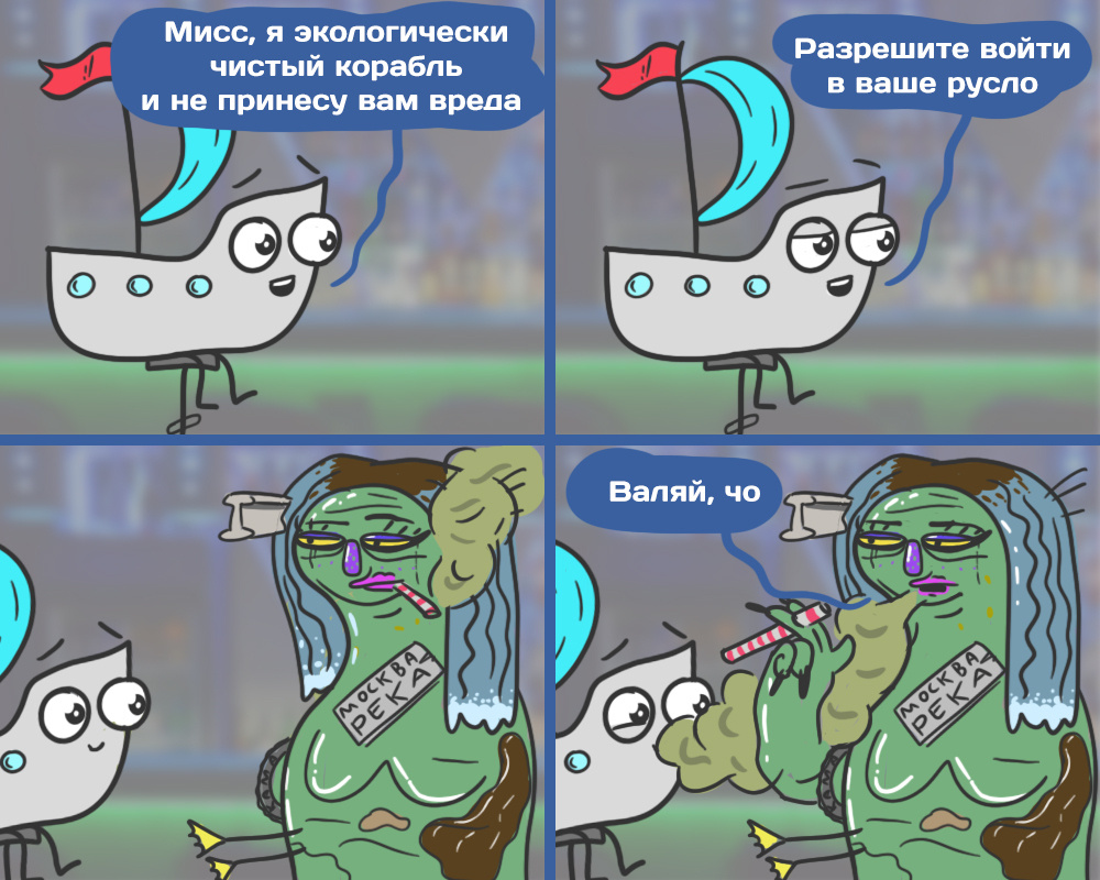 Лет 10 назад про мутантов и кислотные воды реки шутили из каждого тапка. 