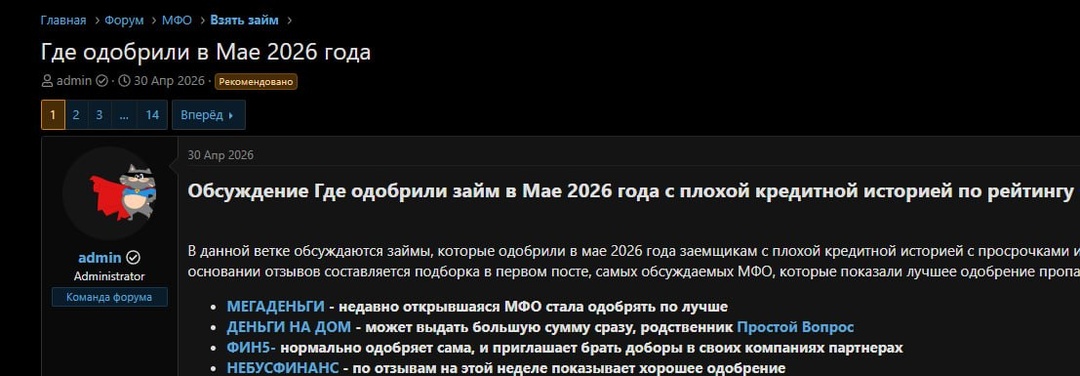 Где хорошо выдают займы в Мае 2026
