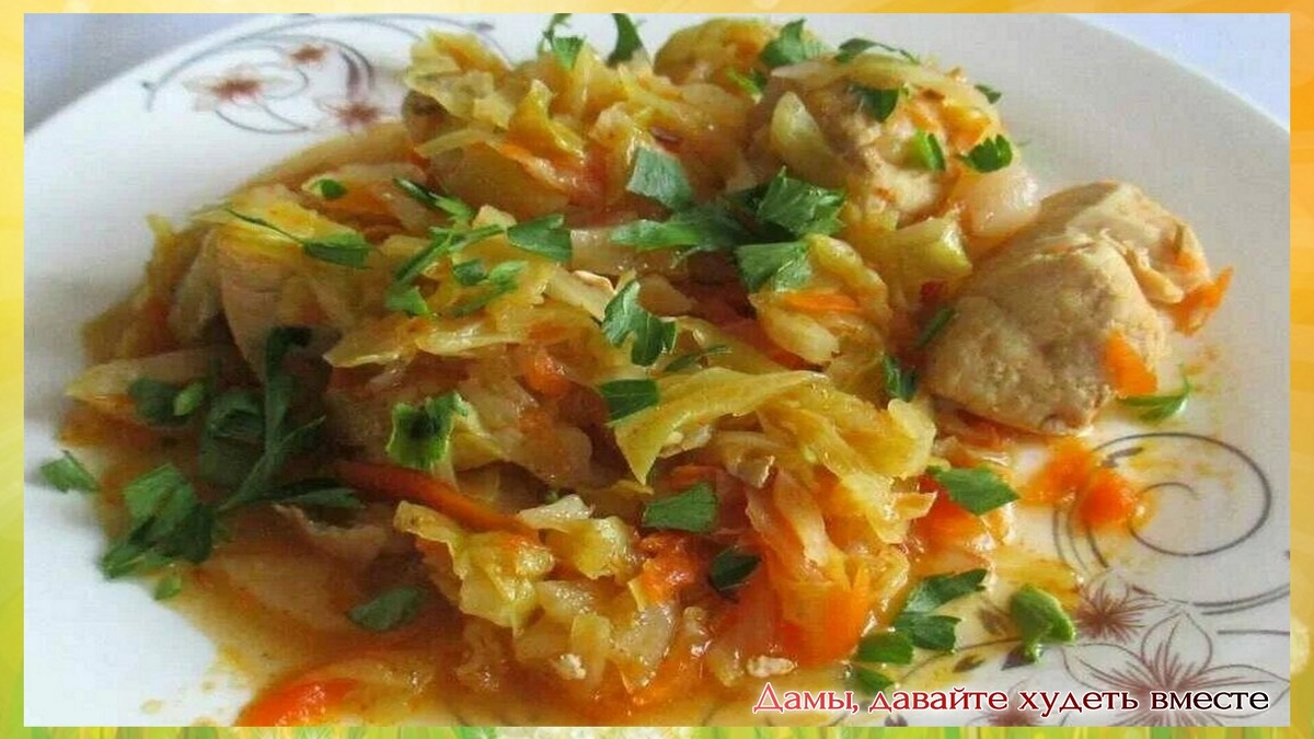 тушеная капуста с мясом птицы (филе)