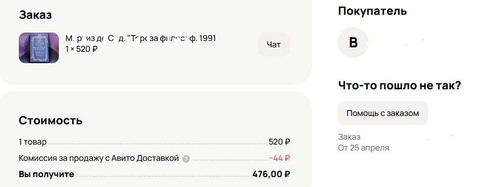 Я получила свои законные 476 р. за книгу