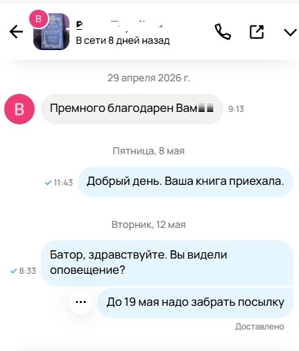 Вот не отвечал и не появлялся, 9 дней вышло, в целом
