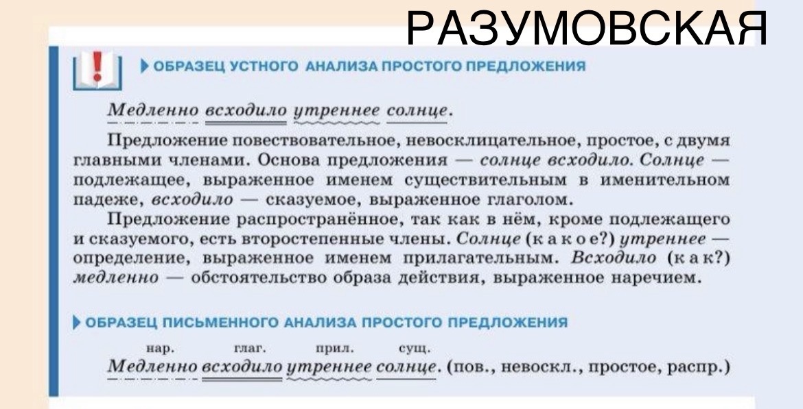 Синтаксический анализ в УМК Разумовской