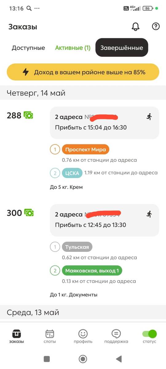 Скриншот выполненных заказов в приложении Достависта.