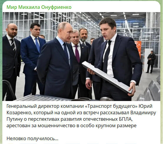 Скрин тг-канала "Мир Михаила Онуфриенко"