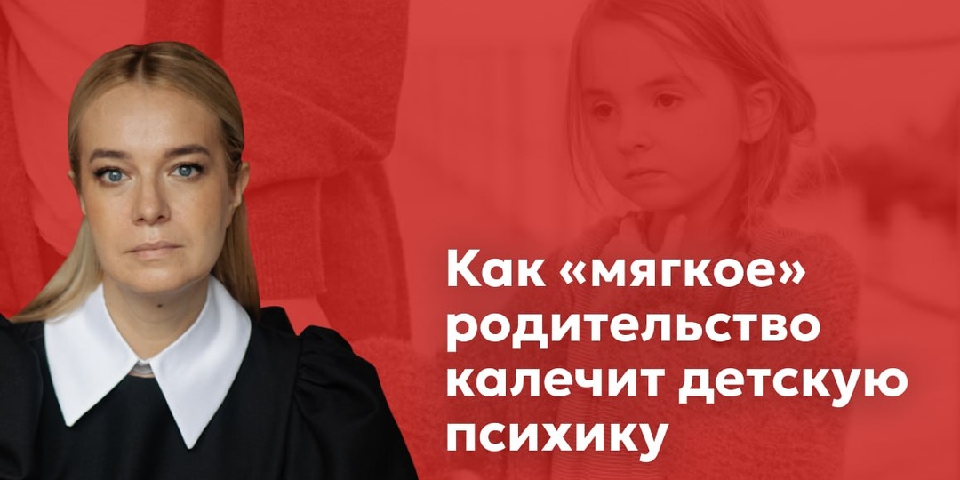 Как «мягкое» родительство калечит детскую психику