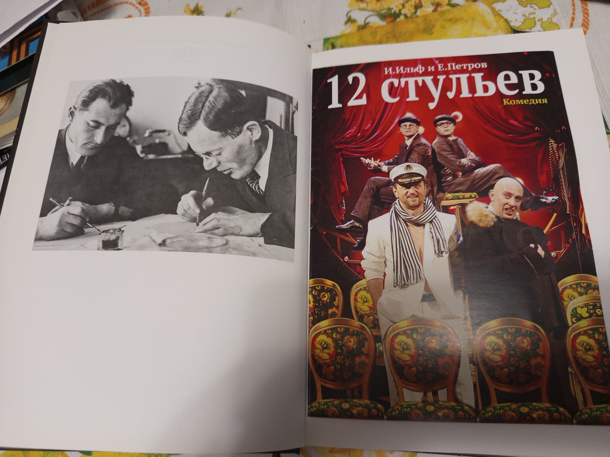Программка в комплекте с книгой Ильфа и Петрова из моей библиотеки