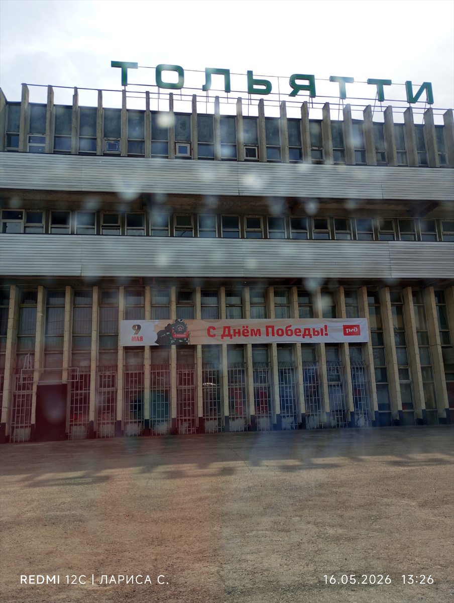 Скоро отправление.