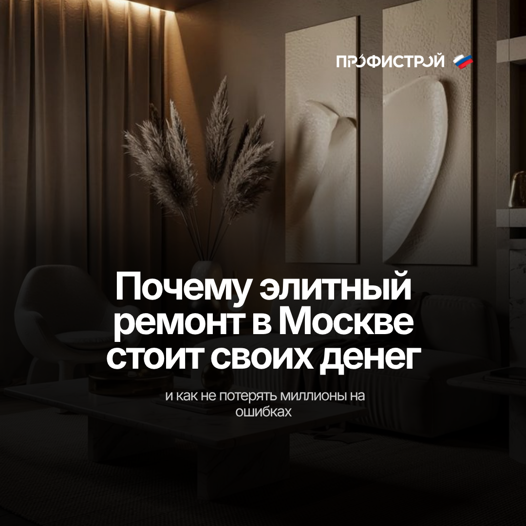 Элитный дизайнерский ремонт квартир в Москве