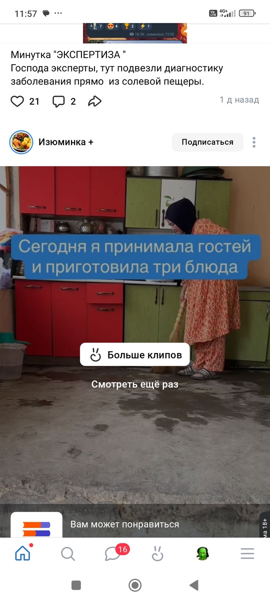 Группа "Изюминка +" ВКонтакте