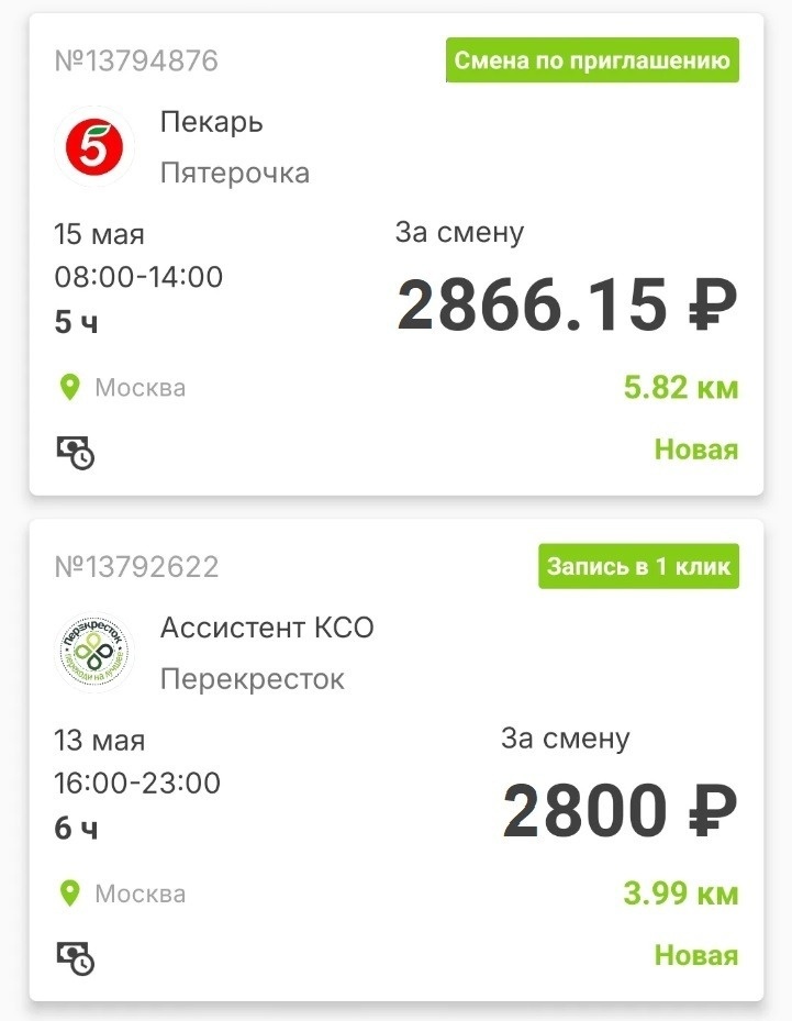 Примеры вакансий для работы на полдня ассистентом КСО и пекарем в Москве из приложения Wibedo