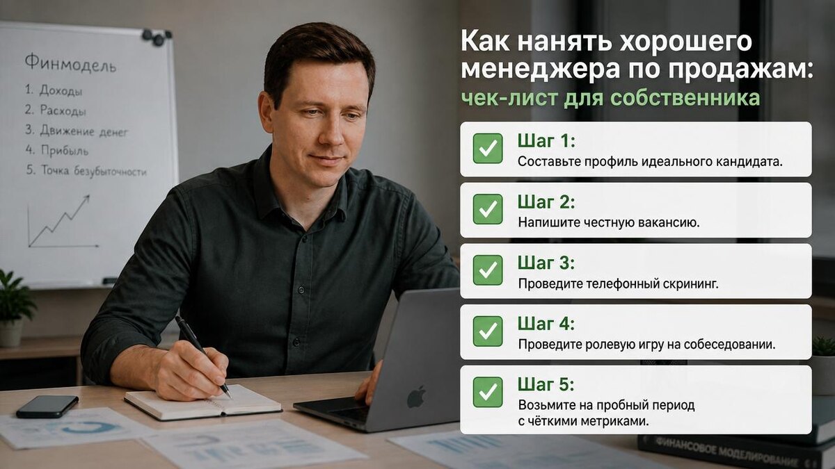 как нанять менеджера?