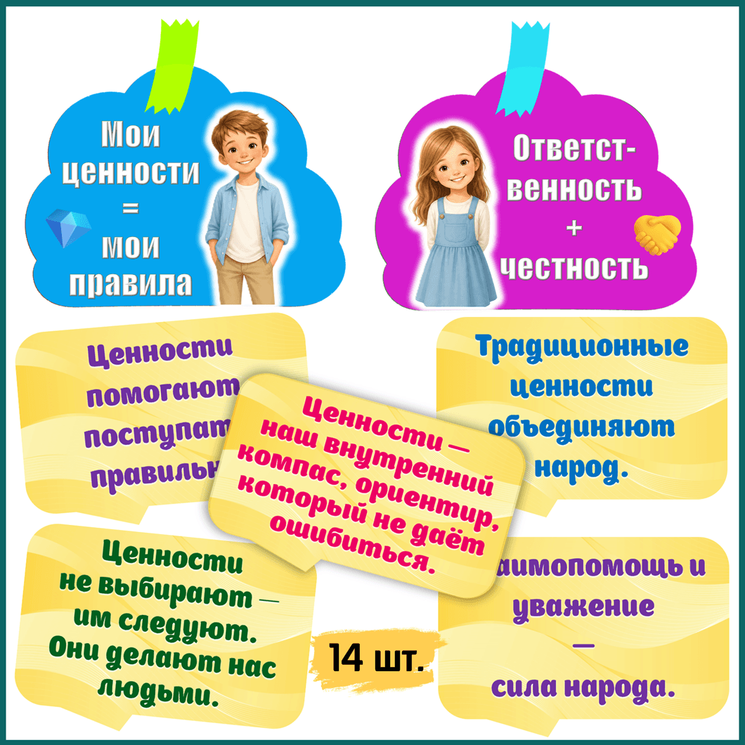 Речевые облачка и стикеры на Разговоры о важном 18 мая.  «Ценности, которые нас бъединяют»