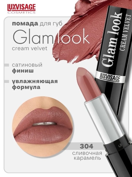 Помада LUXVISAGE