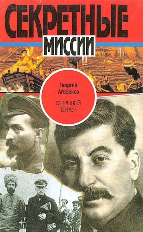 Современное издание одной из книг Агабекова
