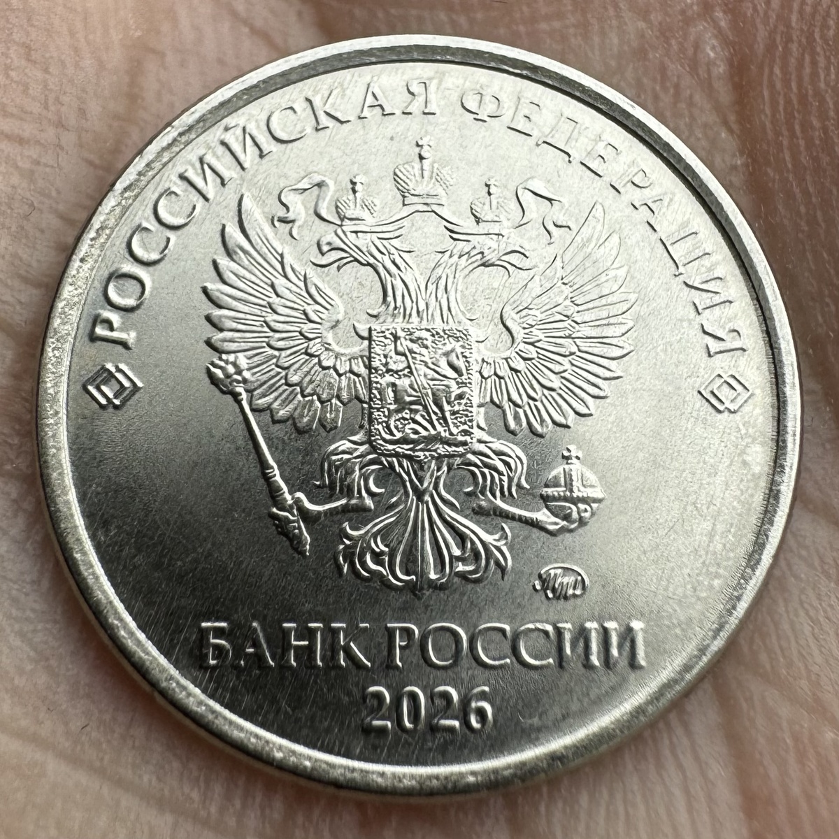 Рубль 2026 года