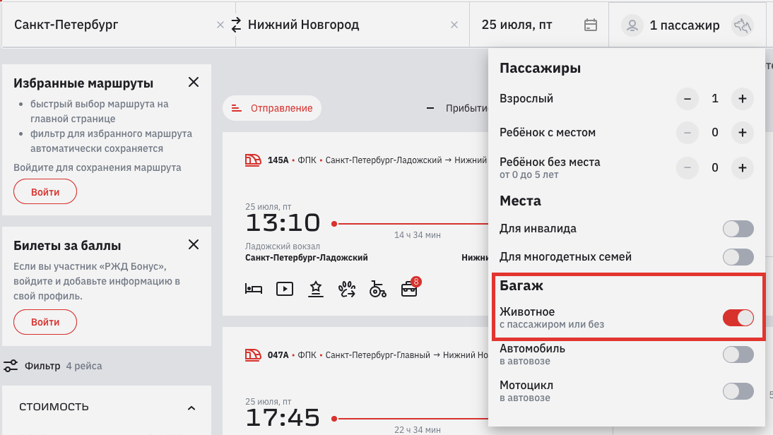 На сайте «РЖД» есть фильтр, чтобы отобрать поезда, где разрешена перевозка животных. Скриншот: РЖД