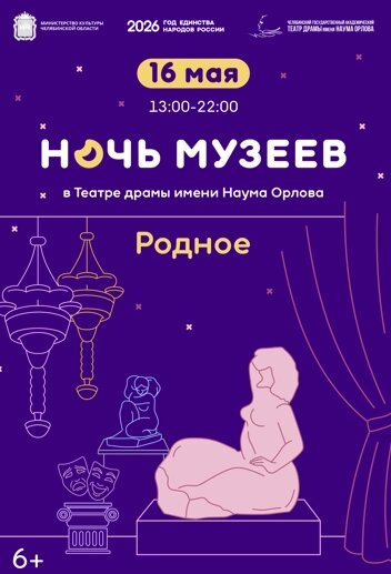    Фото: Официальный сайт акции «Ночь музеев»