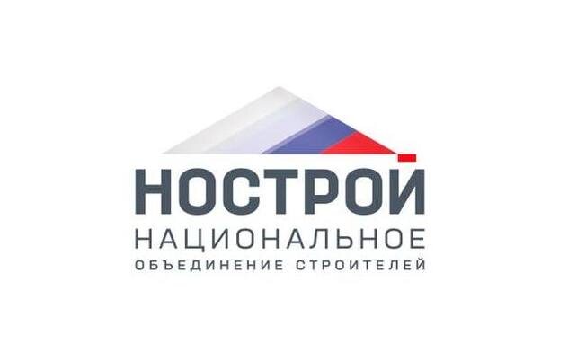 Национальное объединение строителей (НОСТРОЙ) проводит опрос подрядных организаций