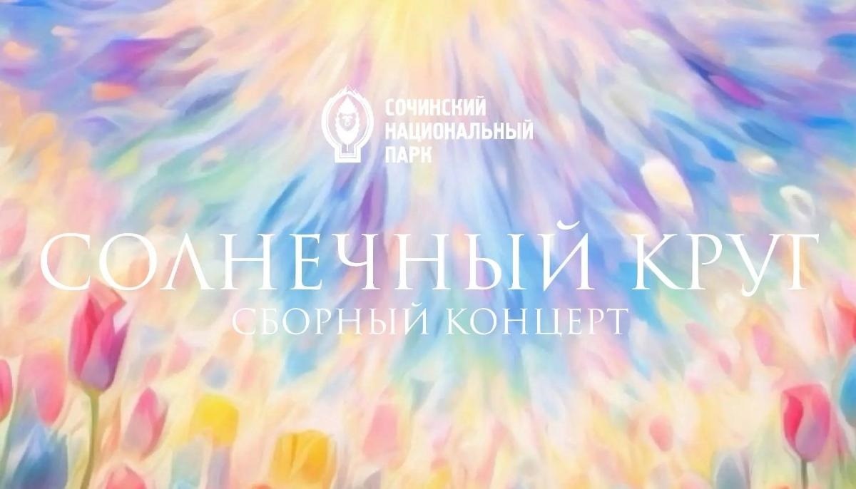 Фото: npsochi.ru