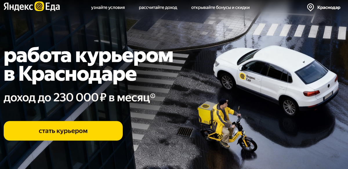 Официальный сайт Яндекс Еда в Краснодаре