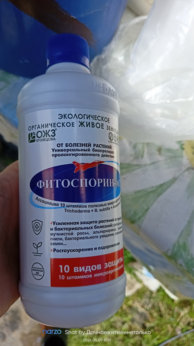 Фитоспорин-АС