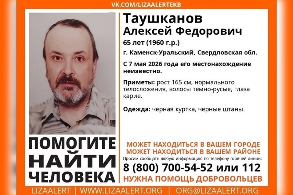    Мужчина пропал 7 мая. Фото: отряд «ЛизаАлерт»