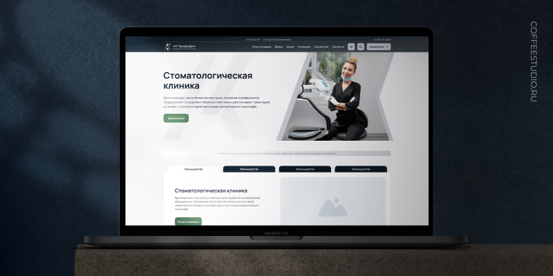 Как обновить сайт клиники и не потерять позиции в поиске: кейс «АК ПрофиДент»