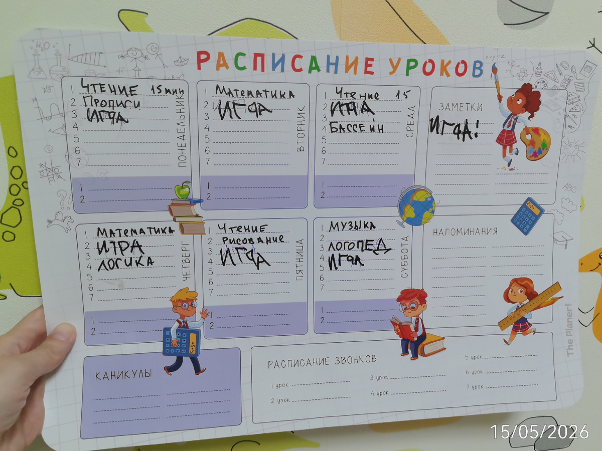 Текущая версия расписания