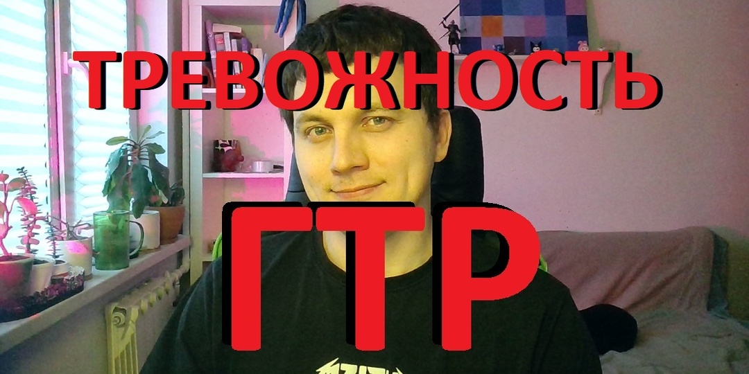 Как перестать тревожиться обо всём подряд: пошаговое руководство по ГТР на основе протокола IUCBT